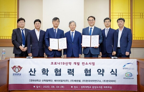 경희대학교(총장 한균태)가 8월 4일(화) 국제캠퍼스 중앙도서관 대회의실에서 ‘코로나19 치료제 개발을 위한 컨소시엄 협약식’을 개최했다. 컨소시엄은 대학원 생명공학원 강세찬 교수가 개발한 천연물 신약후보 물질인 APRG64를 활용한 코로나19 치료제 개발을 목표로 한다. (사진: 경희대 제공)