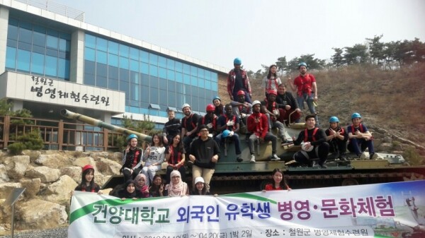 2018년 4월 철원에서 병영문화체험을 진행하는 건양대 GKS 유학생의 모습