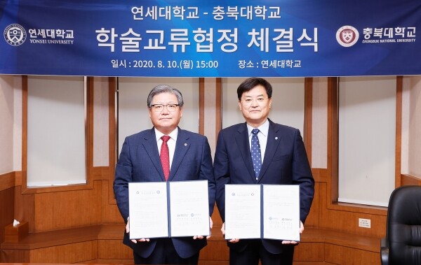 8월 10일 연세대 언더우드관에서 열린 협약식에서 연세대 서승환 총장(우측)과 충북대 김수갑 총장(좌측)이 기념촬영하고 있다. (사진: 연세대 제공)