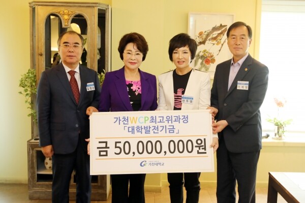 가천대 WCP최고위과정 총동문회가 이길여 총장에게 대학 발전기금 5천만원을 전달하고 기념촬영을 하고 있다. 사진 가운데 왼쪽 가천대 이길여 총장, 사진 가운데 오른쪽 가천대 WCP최고위과정 전주영 총동문회장