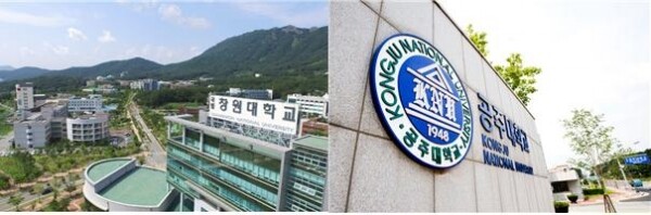 창원대, 공주대