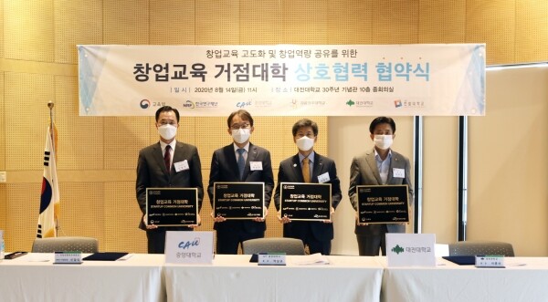 중앙대 박상규 총장(가운데 좌측), 대전대 이종석 총장(가운데 우측), 한밭대 최병욱 총장(사진 우측), 강릉원주대 신일식 LINC+단장(사진 좌측)이 기념촬영을 하고 있다. (사진: 중앙대 제공)