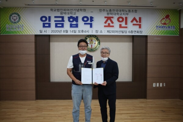 이현우 전국대학노동조합 평택대학교 지부장(왼쪽)과 김명환 피어선기념학원 이사장(오른쪽)
