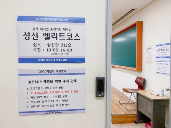 2020학년도 ‘엘리트코스’ 프로그램 현장 사진 (사진: 성신여대 제공)