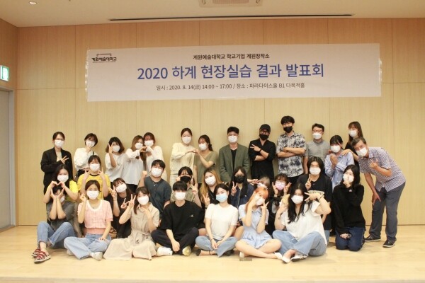 학교기업 계원창작소 2020 하계 현장실습 결과 발표회 단체사진