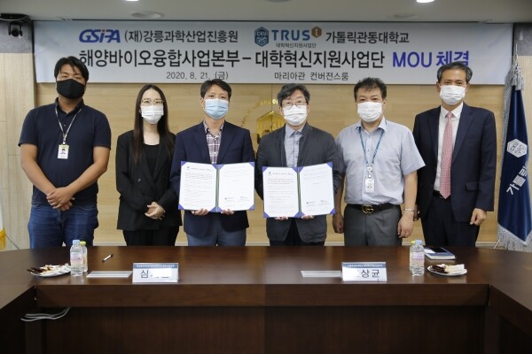 가톨릭관동대학교 대학혁신지원사업단은 21일 마리아관 컨버전스룸에서 (재)강릉과학산업진흥원 해양바이오융합사업본부와 ‘해양자원 개발분야 교육·학술·연구활동의 활성화와 R&D 효율성 제고를 위한 MOU’를 체결했다.