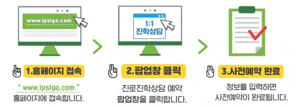 [고교 교사 진학상담 예약하기]