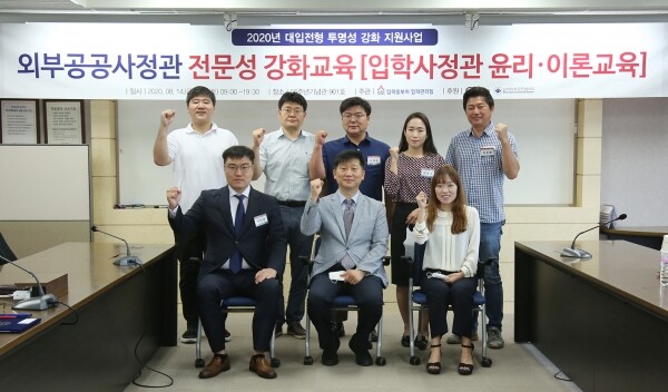 한남대 은웅 입학홍보처장(앞줄 가운데)을 비롯한 외부공공사정관들.