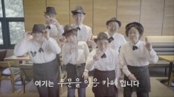 주문을 잊은 카페 (사진: 울산대 제공)