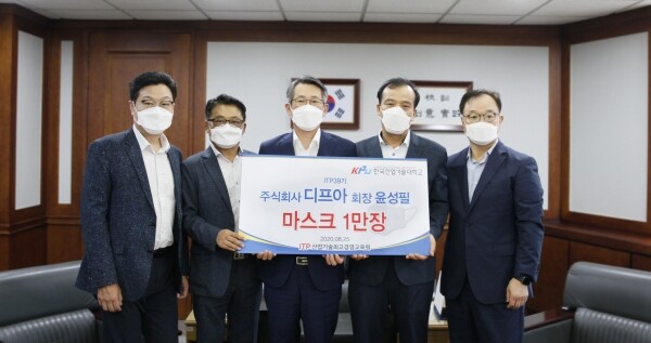 ㈜디프아 윤성필 회장이 8월 24일 KF-AD 비말차단마스크 1만 장을 산기대에 기부했다. (왼쪽부터) 산기대 고혁진 기획처장, 김은갑 ITP 총동문회장, 박건수 총장, ㈜디프아 윤성필 회장, 신상영 ITP 원장. (사진: 산기대 제공)