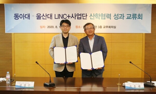 김점수 동아대LINC+사업단장(사진 왼쪽)과 조홍래 울산대 LINC사업단장이 협약 기념 촬영을 하고 있다.