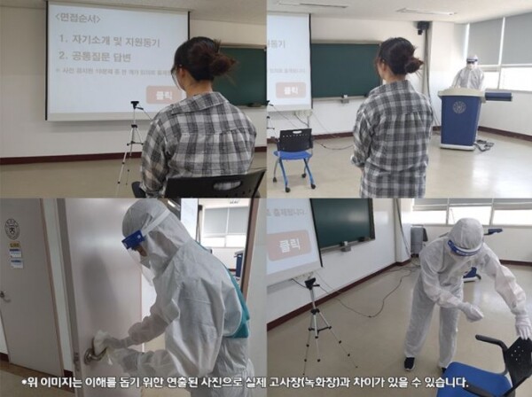 극동대학교 2021학년도 수시 비대면 면접(영상녹화) 예시 (사진: 극동대 제공)