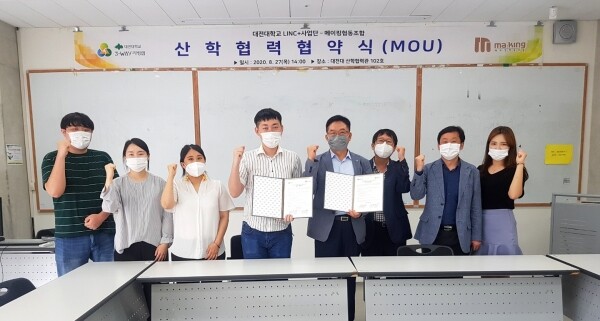 27일 열린 업무협약식에 참석한 이영환 LINC+사업단장(오른쪽 네 번째), 유효석 메이킹협동조합 대표(왼쪽 네번째) 및 양 기관 관계자들 모습.