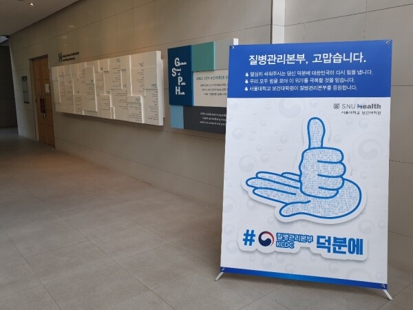 서울대학교(총장 오세정) 보건대학원은 코로나19 극복을 위해 최일선에서 고군분투하는 질병관리본부에 감사와 격려의 마음을 전하고자 보건대학원 구성원들의 응원 메시지를 모아 지난 8월 13일(목) 질병관리본부에 전달했다. (사진: 서울대 제공)