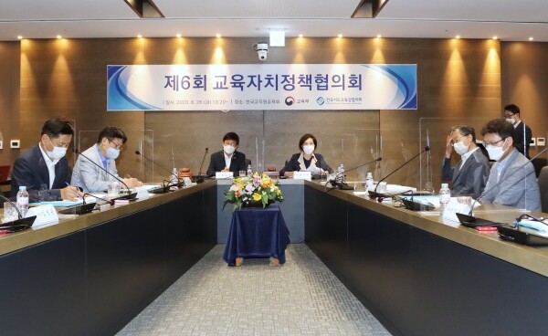 교육부(부총리 겸 교육부장관 유은혜)와 전국시도교육감협의회(회장 최교진)는 지난 28일 서울 한국교직원공제회에서 제6회 교육자치정책협의회를 개최해 ‘학교 민주주의 실현을 위한 교육자치 강화방안’을 비롯해 교육 자치와 분권을 확대하는 총 6개 안건을 심의‧의결했다. (사진: 교육부 제공)
