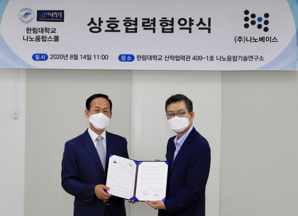 한림대학교 나노융합스쿨은 지난 14일 라만분광기 및 백색광간섭계 등 반도체 관련 분석기기를 전문적으로 생산하는 ㈜나노베이스사와 상호협력 협약식을 가졌다. (사진: 한림대 제공)