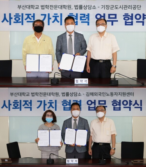 첫 번째 사진: 기장군도시관리공단 협약식. (왼쪽부터)기장군도시관리공단 박승하 이사장, 부산대 법학전문대학원 손태우 원장, 법률상담소 이정원 소장.두 번째 사진: 김해외국인노동자지원센터 협약식. (왼쪽부터)김해외국인노동자지원센터 천정희 센터장, 부산대 법학전문대학원 손태우 원장, 법률상담소 이정원 소장. (사진: 부산대 제공)