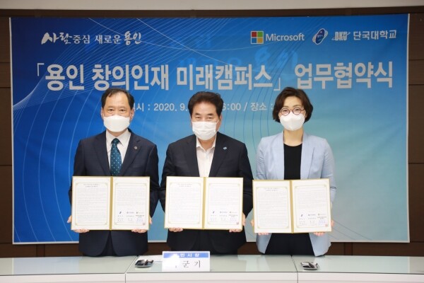 김수복 단국대 총장(왼쪽), 백군기 용인시장(가운데), 김현정 한국MS 공공사업본부장이 ‘용인 창의인재 미래캠퍼스’ 구축을 위한 교육협력 협약을 체결하고 기념촬영했다.