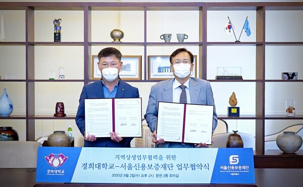 경희대학교 캠퍼스타운 조성사업단과 서울신용보증재단이 지역 사회 상생을 위한 업무 협약을 체결하고 협업의 파트너를 약속했다제기동 약령시장 활성화와 회기동 소상공인 후속 지원 사업에 협력할 것을 약속했다. 사진은 (좌측부터) 서울신용보증재단 동부지역 임광수 본부장, 경희대학교 캠퍼스타운 조성사업단 남순건 단장. (사진: 경희대 제공)