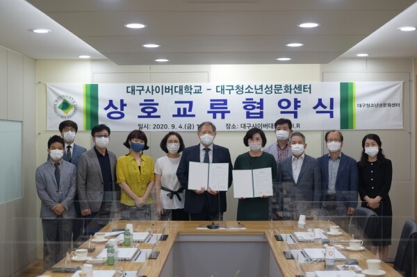 대구사이버대는 4일 대구청소년성문화센터와 올바른 성가치관 형성과 건전한 성의식 함양을 위한 상호교류협약을 체결했다.
