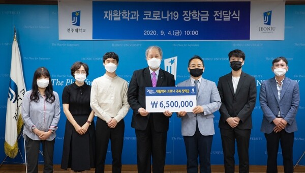 전주대 재활학과 교수들은 4일 ‘재활학과 코로나19 장학금 전달식’을 개최, 650만 원의 장학금을 전달했다.