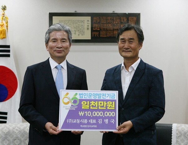 8일 목원대 대학본부 4층 총장실에서 김병국 이사장(오른쪽)이 권혁대 총장에게 법인운영발전기금 1,000만원을 전달한 뒤 기념촬영을 하고 있다.