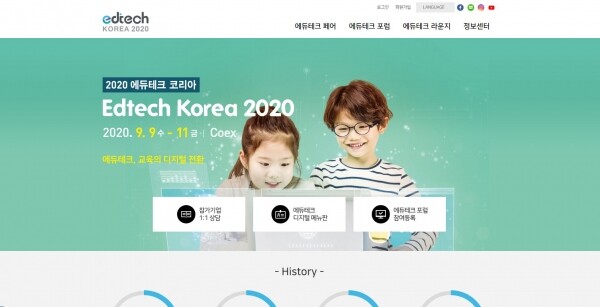 에듀테크 포럼이 진행되는 누리집 홈페이지 메인 화면.