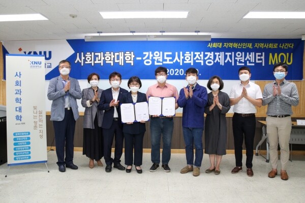 강원대학교 사회과학대학과 강원도 사회적경제지원센터는 9일 강원대 사회과학대학 112호에서 「지역혁신 인재의 사회적 창업 지원」을 위한 공동협력 협약을 체결했다. (사진: 강원대 제공)