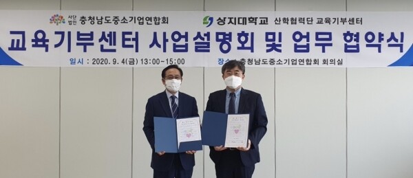 상지대학교 교육기부센터는 (사)중소기업연합회와 지난 4일 협약을 맺었다. (사진: 상지대 제공)