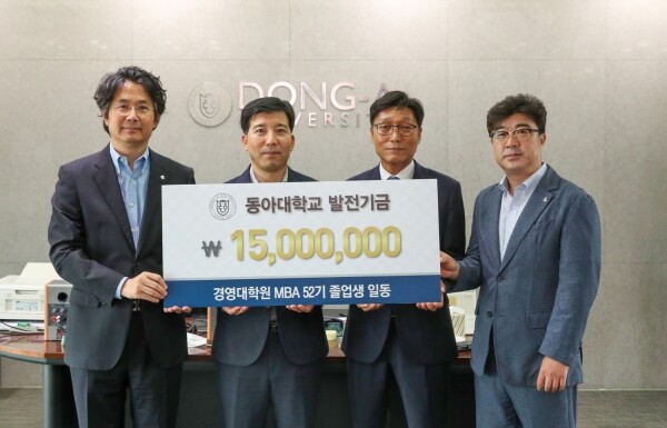 동아대 MBA 52기 졸업생들이 대학 발전기금 1,500만 원을 기부했다. (사진 왼쪽부터)김현준 경영대학원장, 이해우 총장, 양철성 MBA 52기 원우회장, 김두연 수석부회장