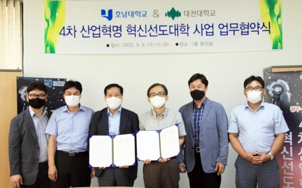호남대 4차 산업혁명사업단은 지난 9일 대전대와 ’4차 산업혁명 혁신선도대학 사업 업무협약’을 체결했다.