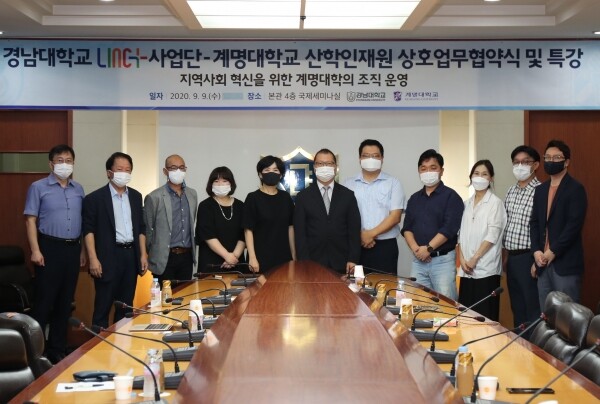 경남대 LINC+사업단-계명대 산학인재원 협약식 전경