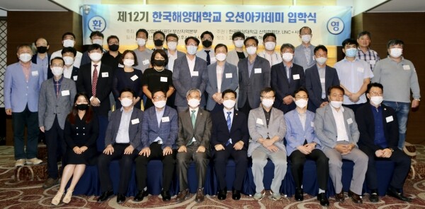 도덕희 한국해양대 총장(첫째 줄 왼쪽에서 다섯 번째)과 홍성화 한국해양대 오션아카데미 원장(둘째 줄 왼쪽에서 첫 번째) 및 제12기 오션아카데미 참여자들이 입학식을 마치고 기념촬영을 하고 있다. (사진: 한국해양대 제공)