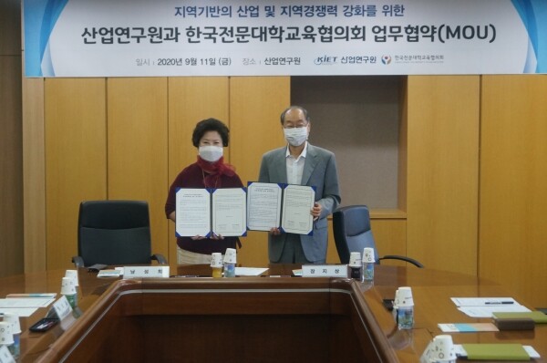 남성희 전문대교협회장과 장지상 산업연구원장은 11일 지역산업 기반 인력 양성을 위한 업무협약을 체결했다.