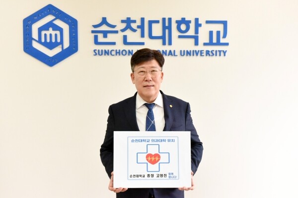 순천대 고영진 총장은 지난 9일 전남 동부권에 의과대학 유치를 적극 지지하는 의미를 담아 ‘순천대학교 의과대학 유치 챌린지’를 시작했다.