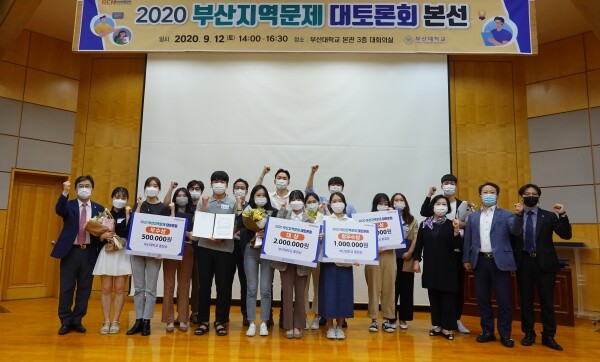 부산지역 현안에 대한 대학생들의 열띤 토론과 축제의 장이었던 「2020 부산지역문제 대토론회」 대회에서 부산의 운촌마리나 개발에 대한 심도 있는 진단과 정책대안을 제시한 부산대 ‘토르미’ 팀이 최종 우승을 차지했다. (사진: 부산대 제공)