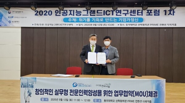 동의대학교(총장 한수환) 인공지능그랜드ICT연구센터(소장 정석찬)는 지난 12일 동의대 산학협력관 PRIME 컨벤션 다목적홀에서 (사)도전과나눔(이사장 이금룡)과 창의적인 AI 전문인력 양성을 위한 업무 협약을 체결했다. (사진: 동의대 제공)