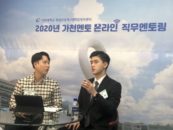 가천대가 14일 개최한 온라인 직무멘토링에서 멘토 선배가 온라인을 통해 후배들에게 직무와 취업 노하우를 전하고 있다.