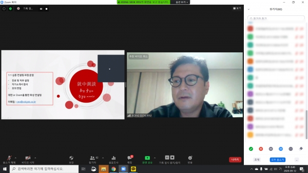 상명대 하반기 공채 대비 비대면 취업특강 온라인 특강 모습.