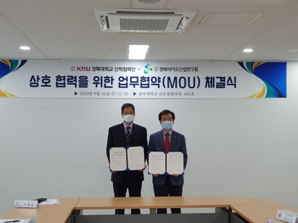 경북대 산학협력단과 (재)경북바이오산업연구원은 16일 경북대 글로벌플라자에서 생명산업 육성과 발전을 위한 업무협약을 체결했다. 