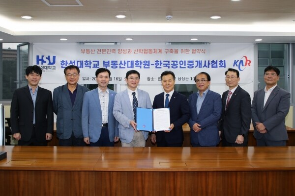 한성대학교 부동산대학원은 16일 한국공인중개사협회와 개업공인중개사 전문교육 강화를 위한 업무협약식을 가졌다.