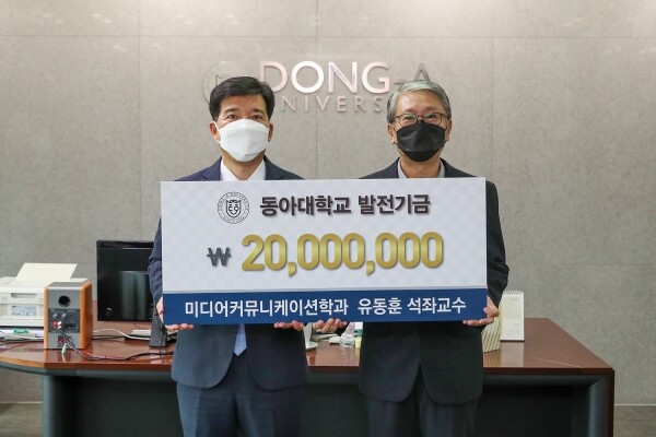 이해우(왼쪽) 총장과 유동훈 석좌교수가 발전기금 기부 기념 촬영을 하고 있다. (사진: 동아대 제공)