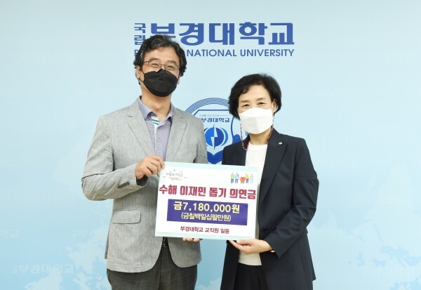 부경대 채영희 총장직무대리(오른쪽)와 부경대 직원협의회 수석부회장인 임영현 총무팀장이 성금을 들고 기념촬영하고 있다. (사진: 부경대 제공)