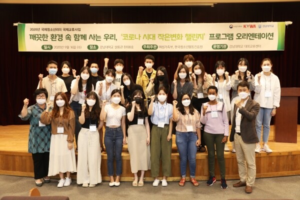 강남대가 개최한  ‘2020년 국제청소년리더 교류지원사업’ 1차 오리엔테이션 지역사회, 환경오염 분야 참가자 기념촬영 모습.