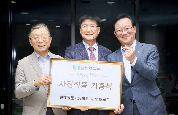 허석도 전 현대청운고 교장이 지난 16일 울산대 KCC생활관에서 열린 ‘흐름을 사유하다’ 출판보고회에서 작품 기증식을 가졌다. (왼쪽부터) 오연천 울산대 총장, 허석도 전 현대청운고 교장, 송철호 울산광역시장. (사진: 울산대 제공)
