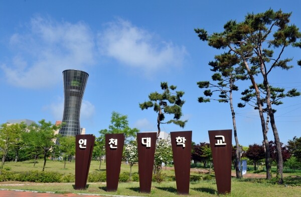 인천대 전경