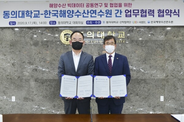 동의대학교(총장 한수환)와 한국해양수산연수원(원장 이동재)은 17일 동의대 본관 2층 대회의실에서 해양수산 빅데이터를 활용한 공동연구 등에 대한 업무협력 협약을 체결했다. (사진: 동의대 제공)