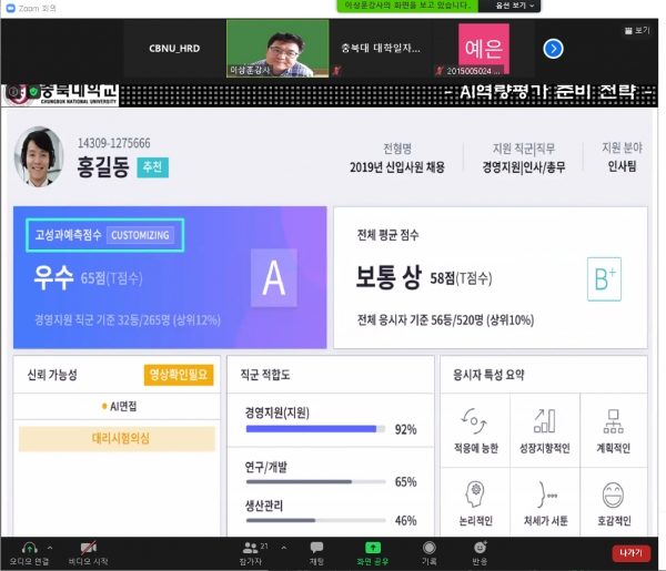 AI면접특강 화면 갈무리. (사진: 충북대 제공)