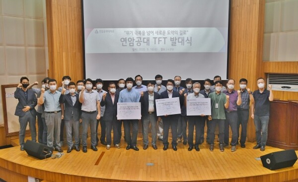 연암공과대학교(총장 안승권)는 대학이 직면한 위기상황에 대응하고 발전적인 미래모습을 도모해 나가기 위한 ‘위기를 새로운 도약의 기회로’ 대학 TFT 발대식을 지난 16일 개최했다. (사진: 연암공대 제공)