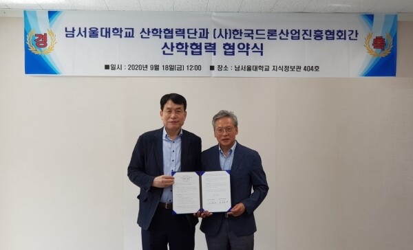 남서울대 산학협력단은 18일 (사)한국드론산업진흥협회와 산학협력 협약을 체결하고 ‘스마트드론 융합센터’를 설치 운영하기로 했다. 사진은 남서울대와 한국드론산업진흥협회간 협약 체결식 모습.